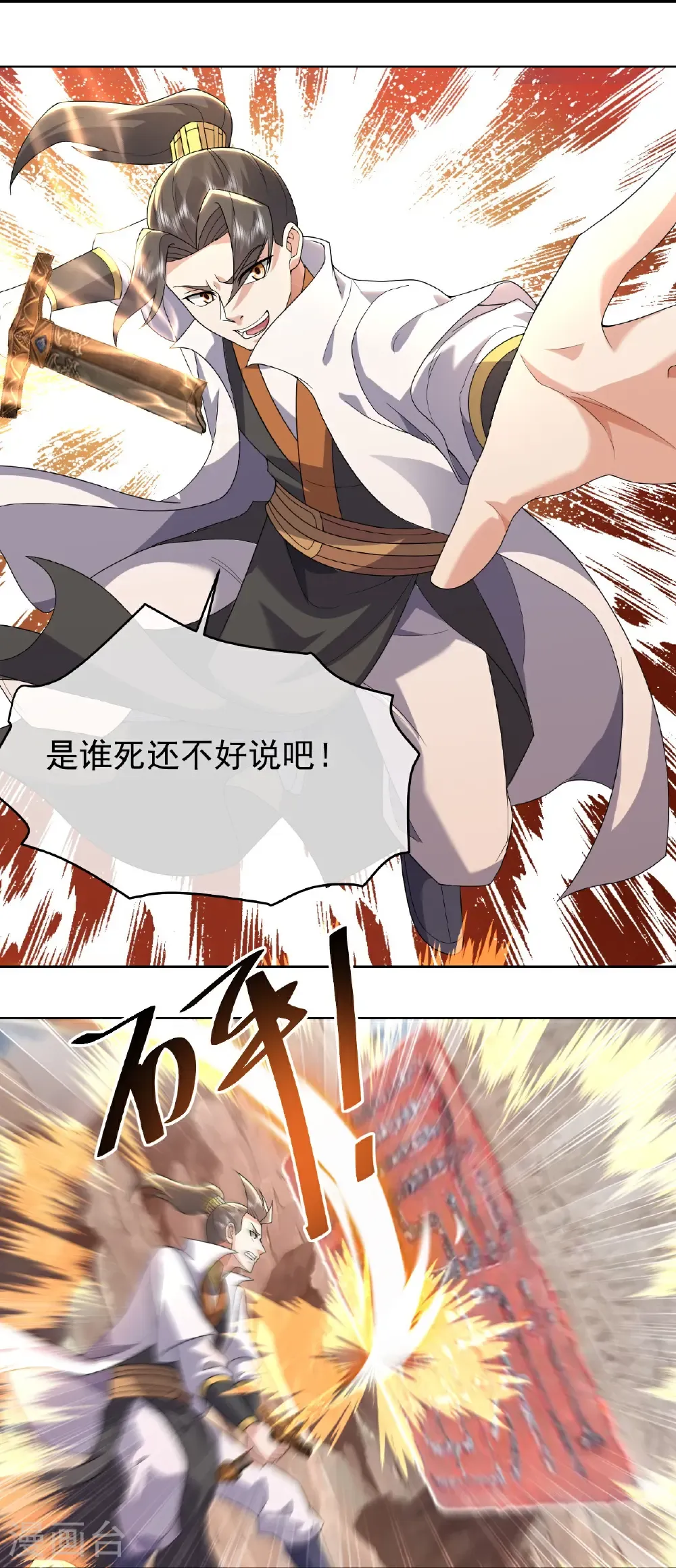 第486话 神魔虚影 第4页