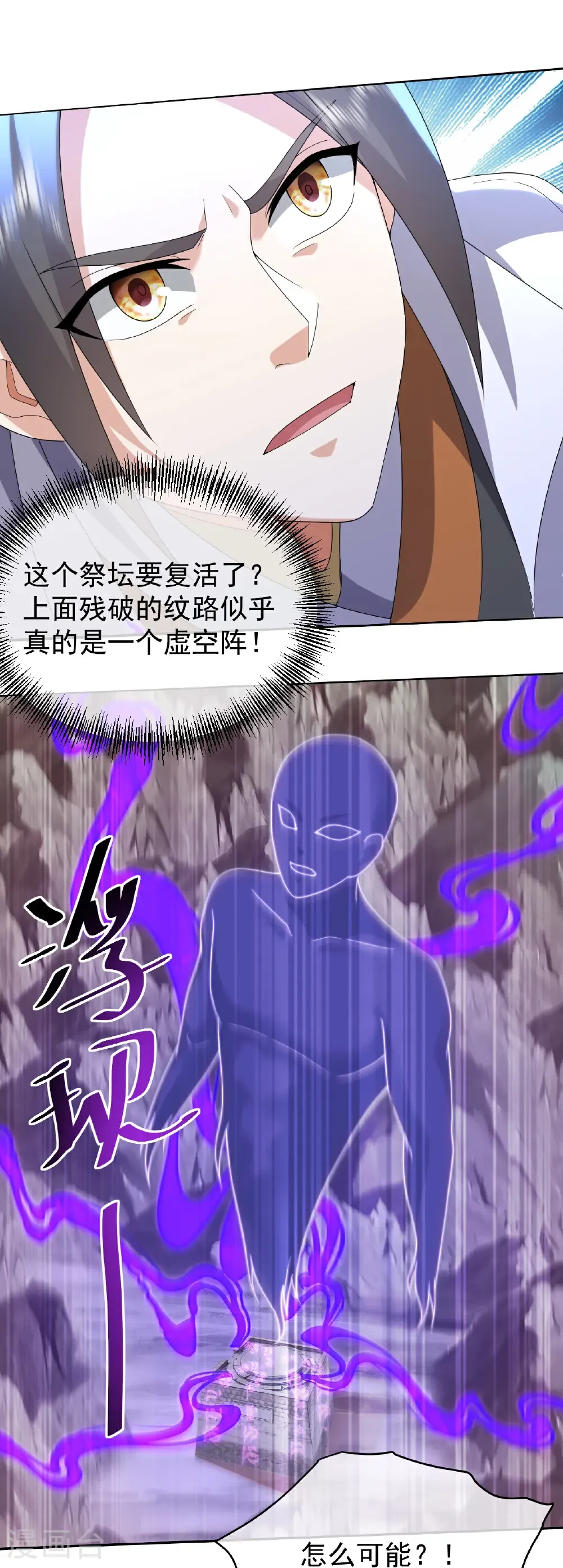 第486话 神魔虚影 第7页