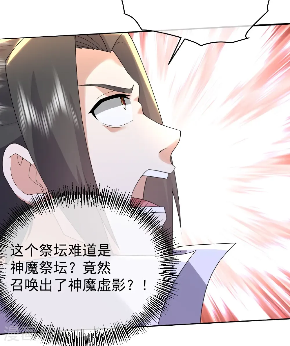 第486话 神魔虚影 第8页