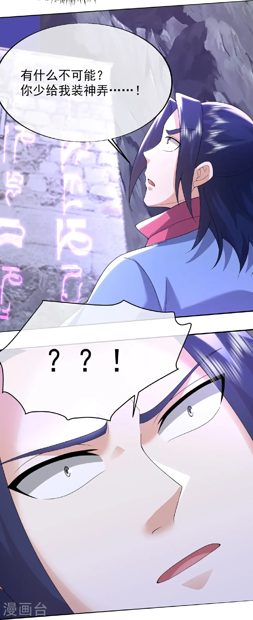 第486话 神魔虚影 第9页