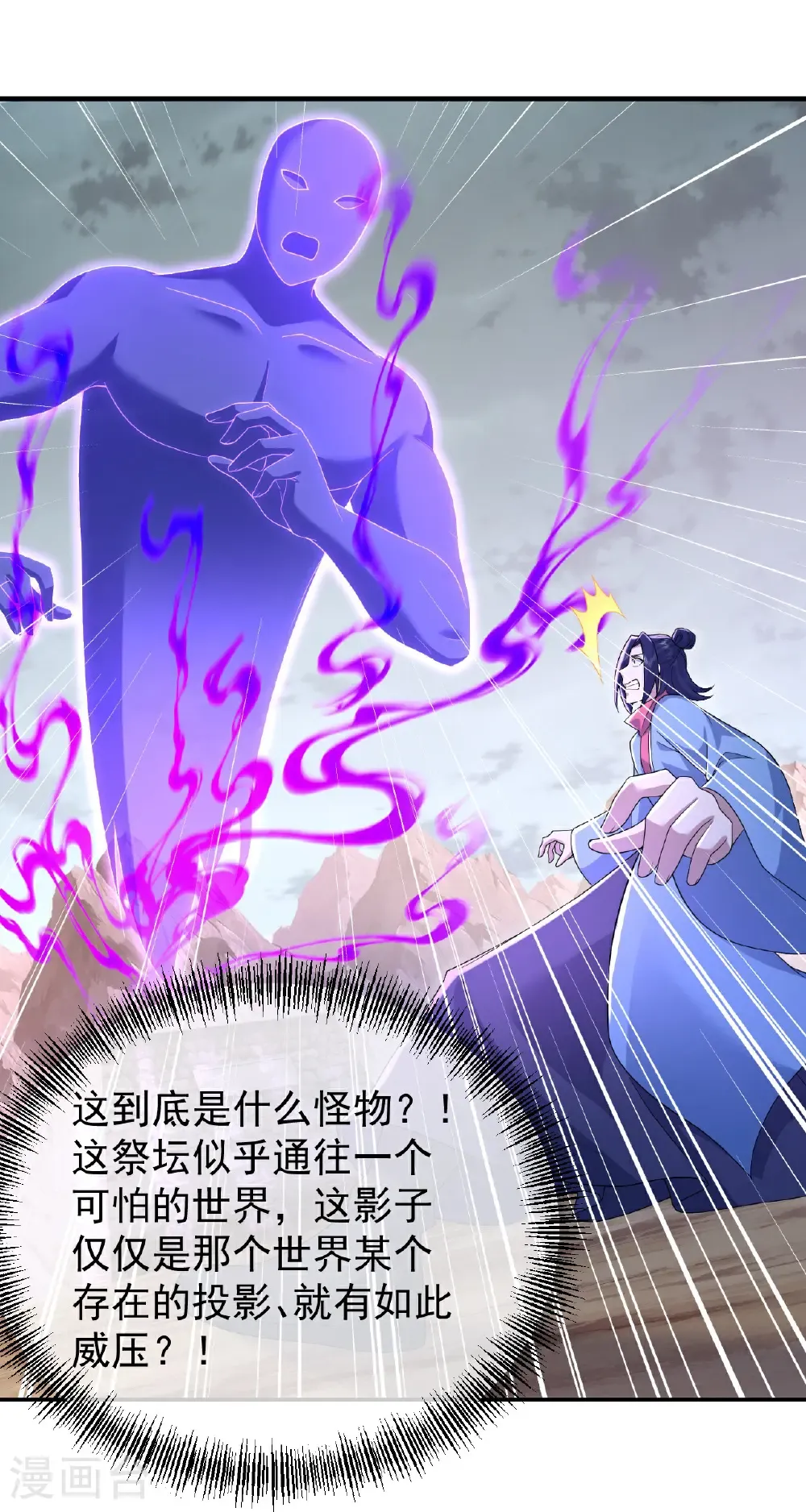 第486话 神魔虚影 第10页