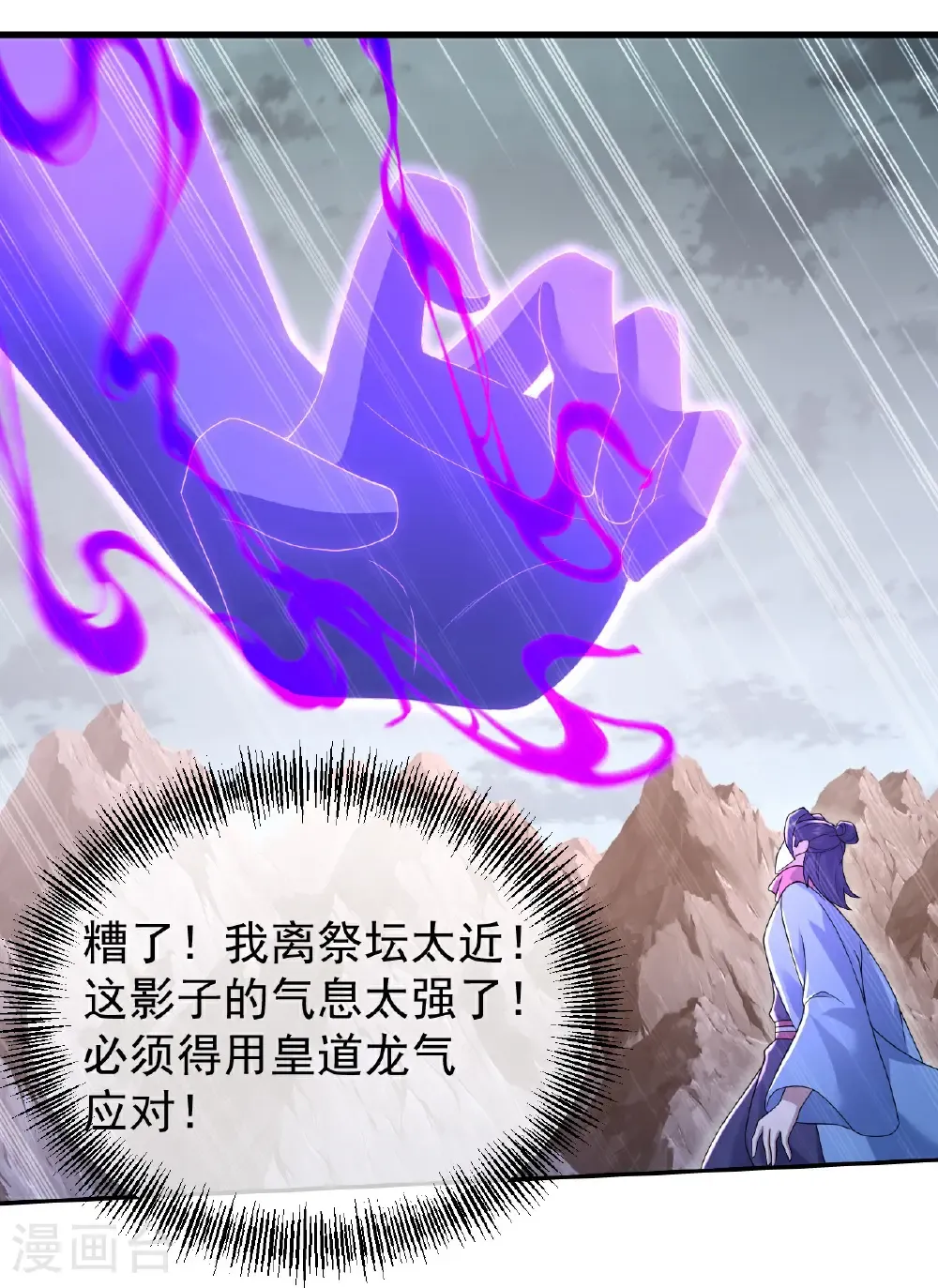 第486话 神魔虚影 第11页