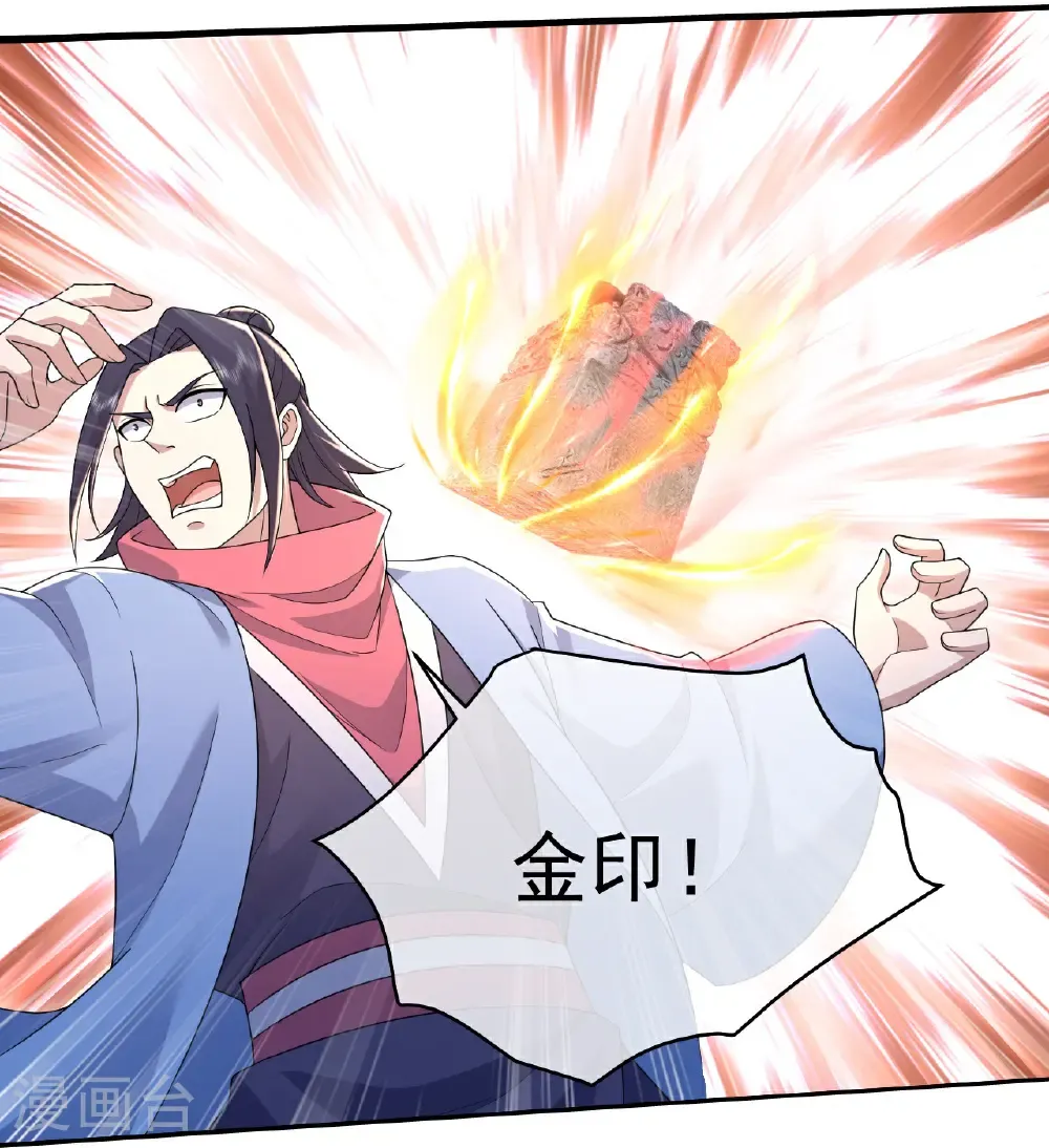 第486话 神魔虚影 第12页