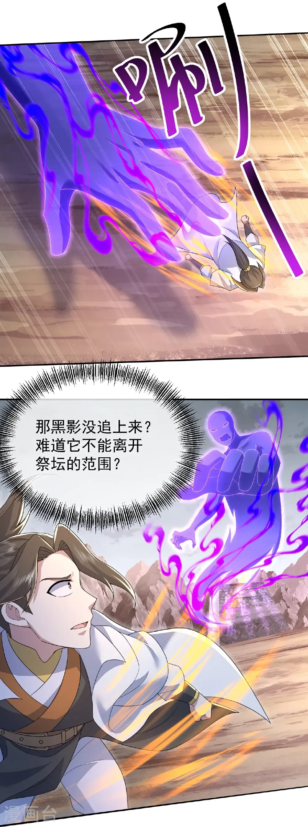 第486话 神魔虚影 第16页