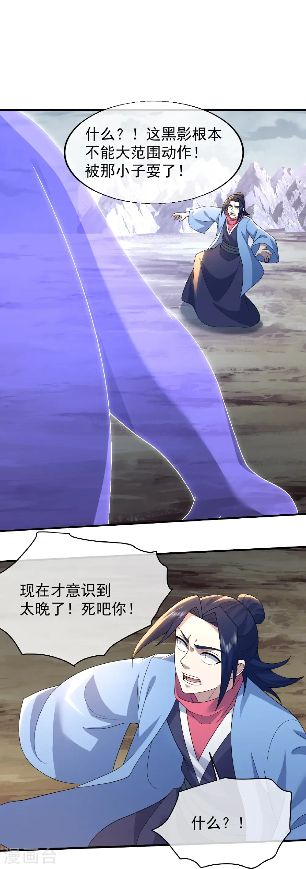 第486话 神魔虚影 第17页