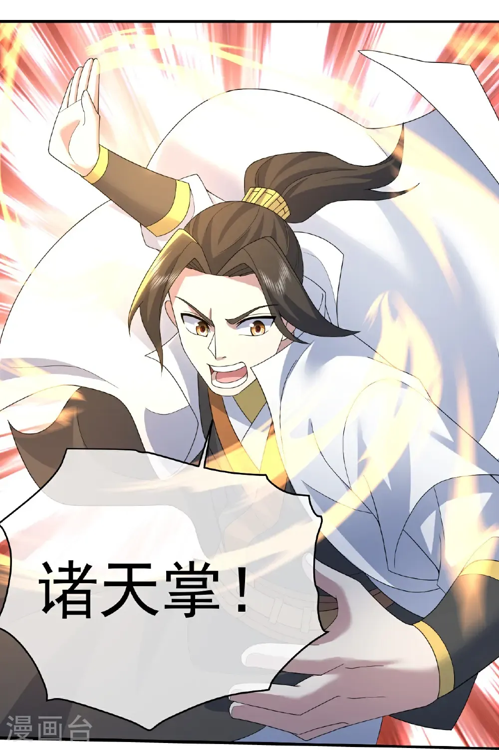 第486话 神魔虚影 第18页