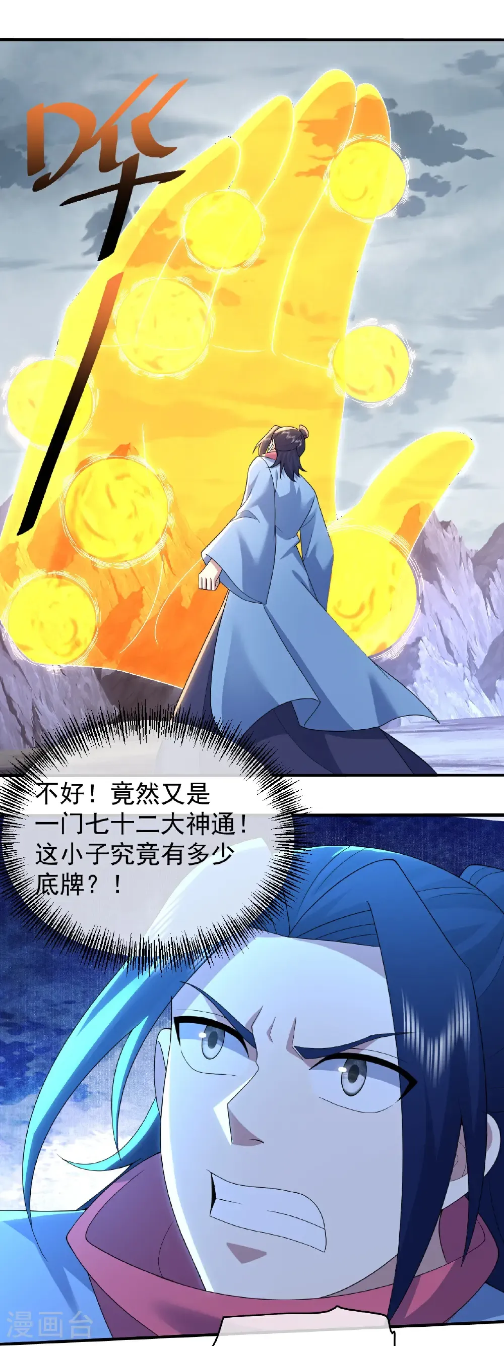 第486话 神魔虚影 第19页