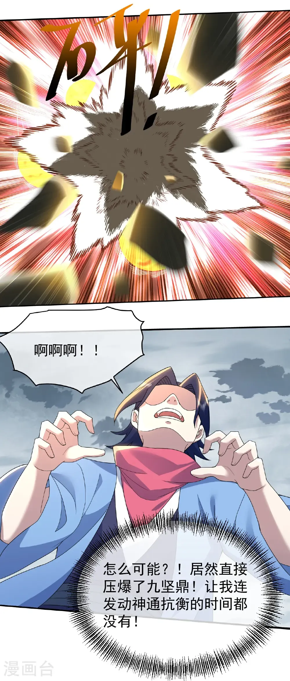 第486话 神魔虚影 第22页