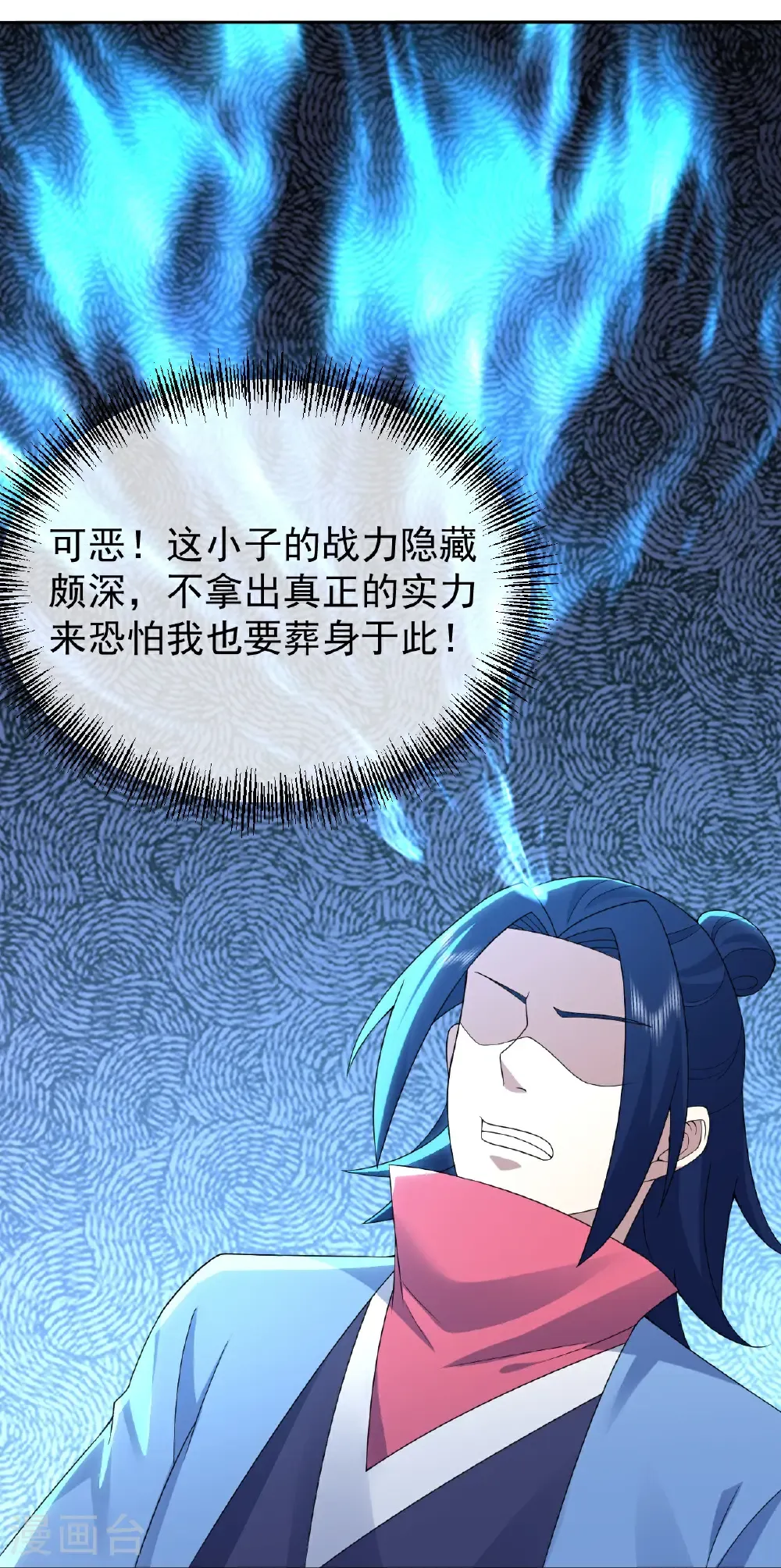 第486话 神魔虚影 第23页