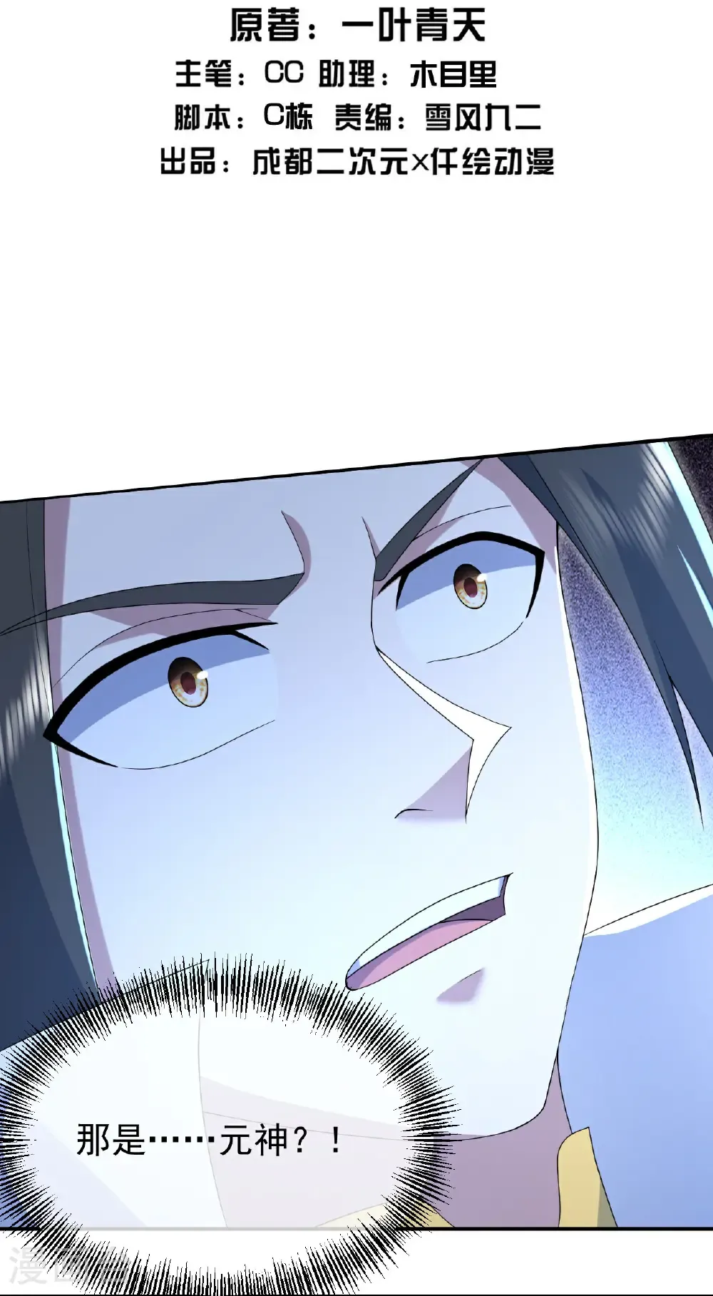 第487话 灵貂相救 第2页