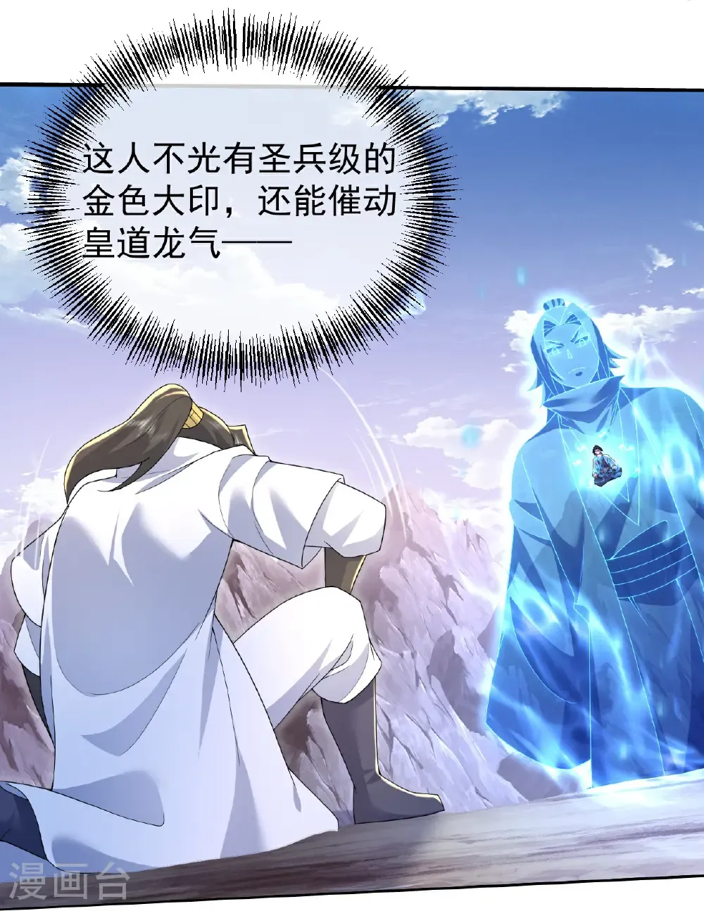 第487话 灵貂相救 第7页