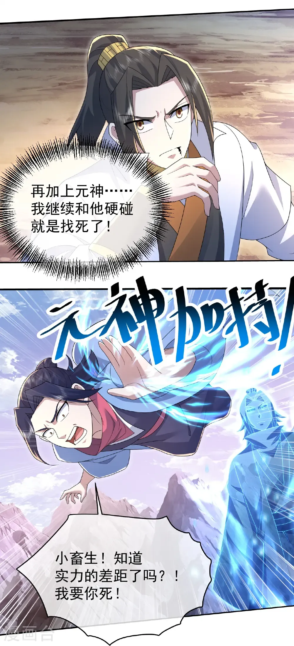 第487话 灵貂相救 第8页