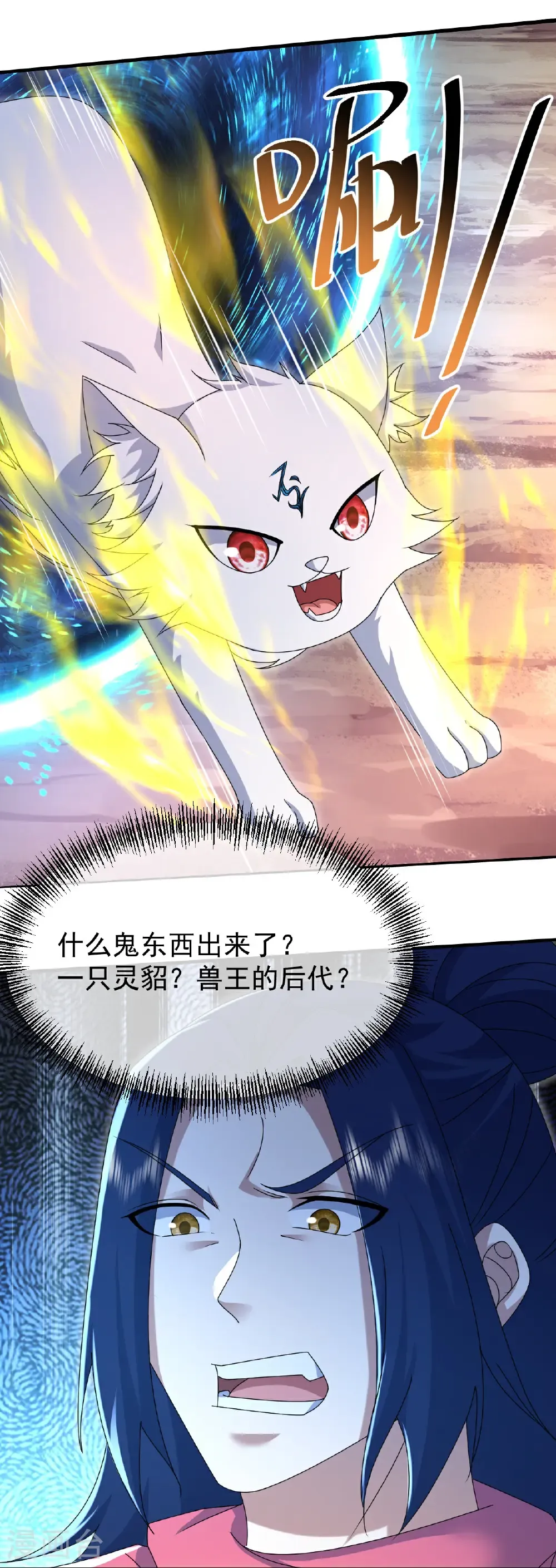 第487话 灵貂相救 第11页