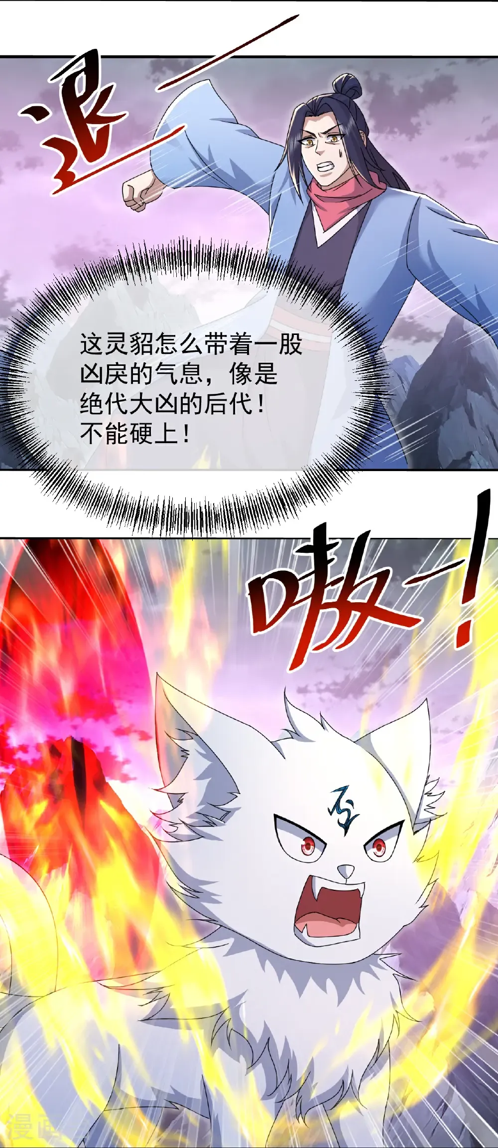 第487话 灵貂相救 第12页
