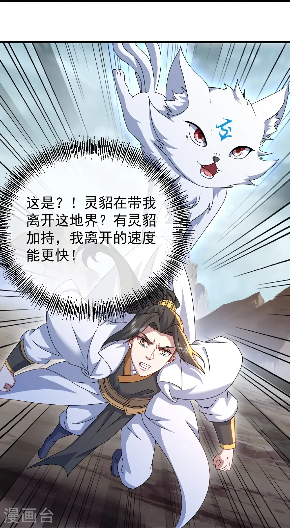 第487话 灵貂相救 第20页