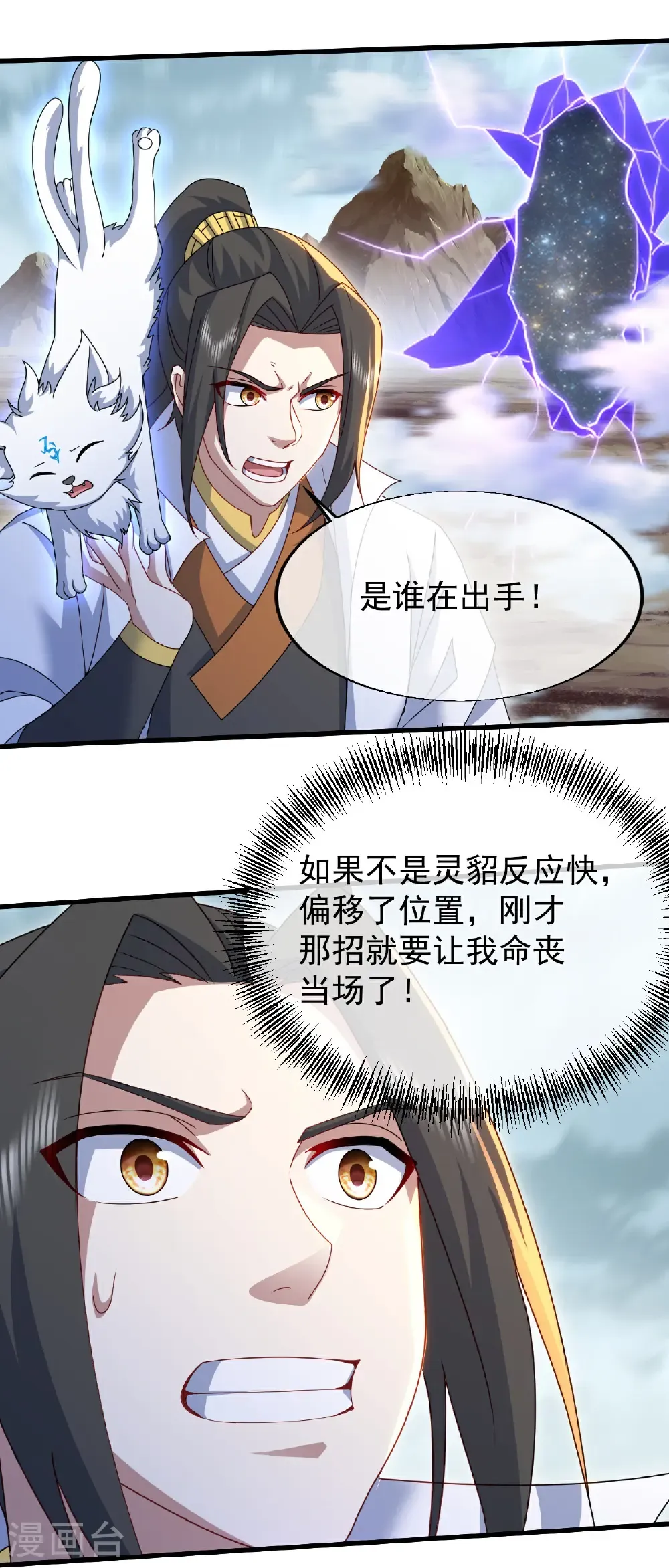 第487话 灵貂相救 第23页