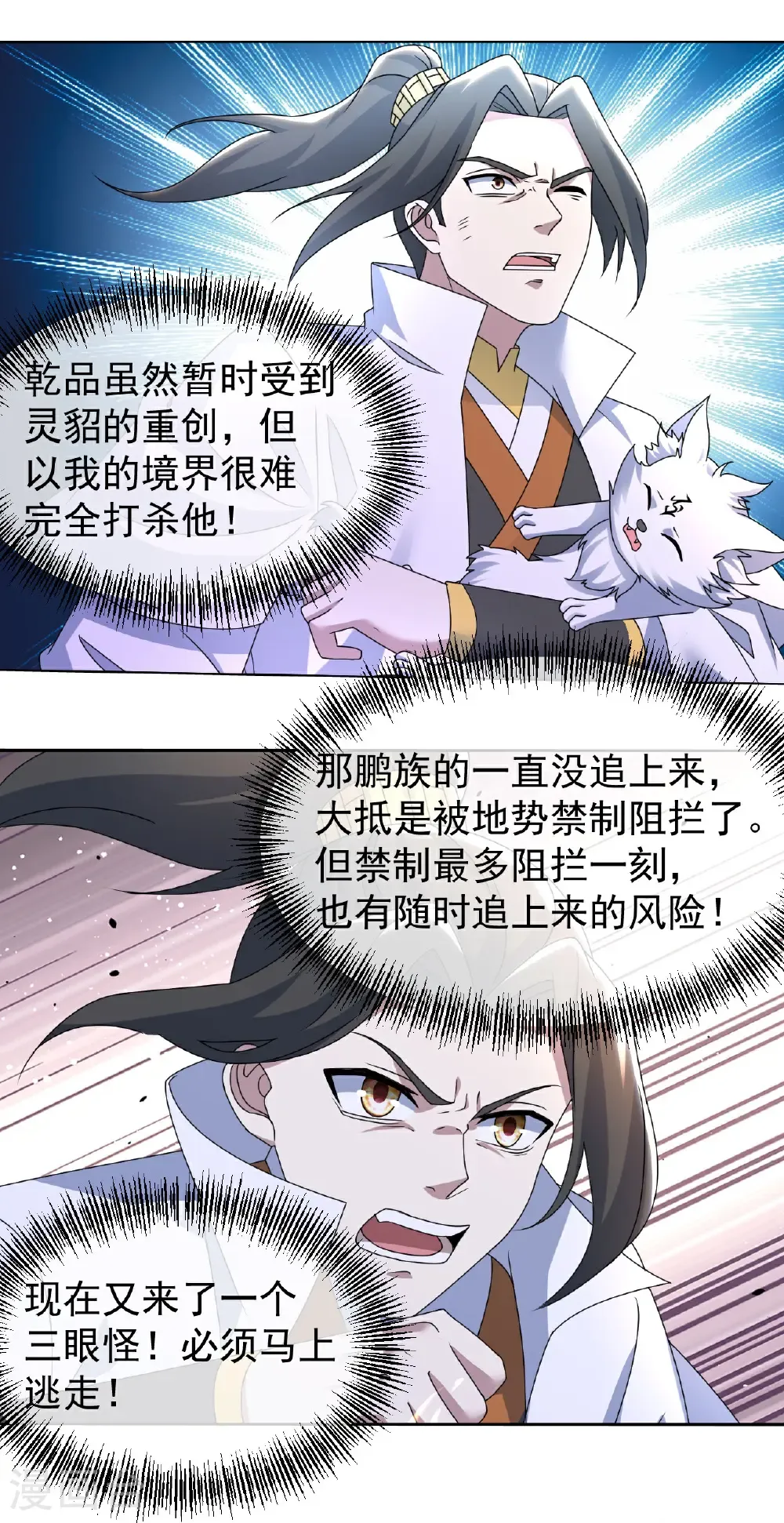 第488话 脱出重围 第3页