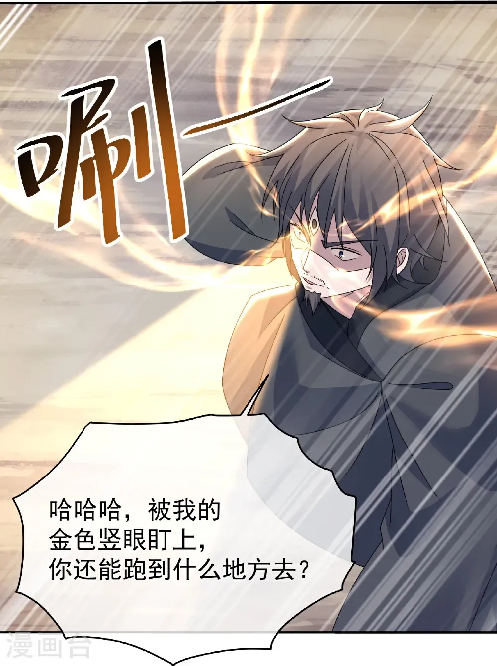 第488话 脱出重围 第4页