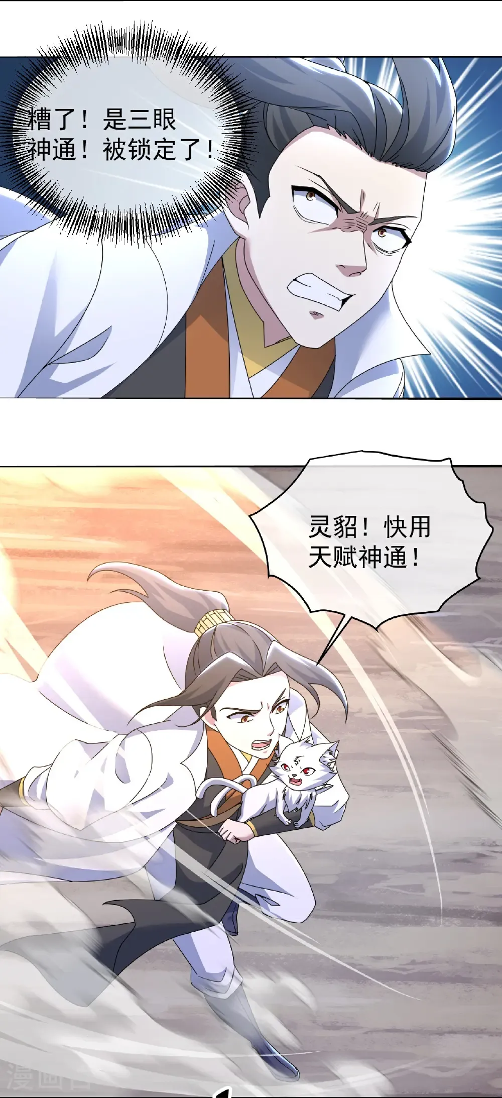 第488话 脱出重围 第6页