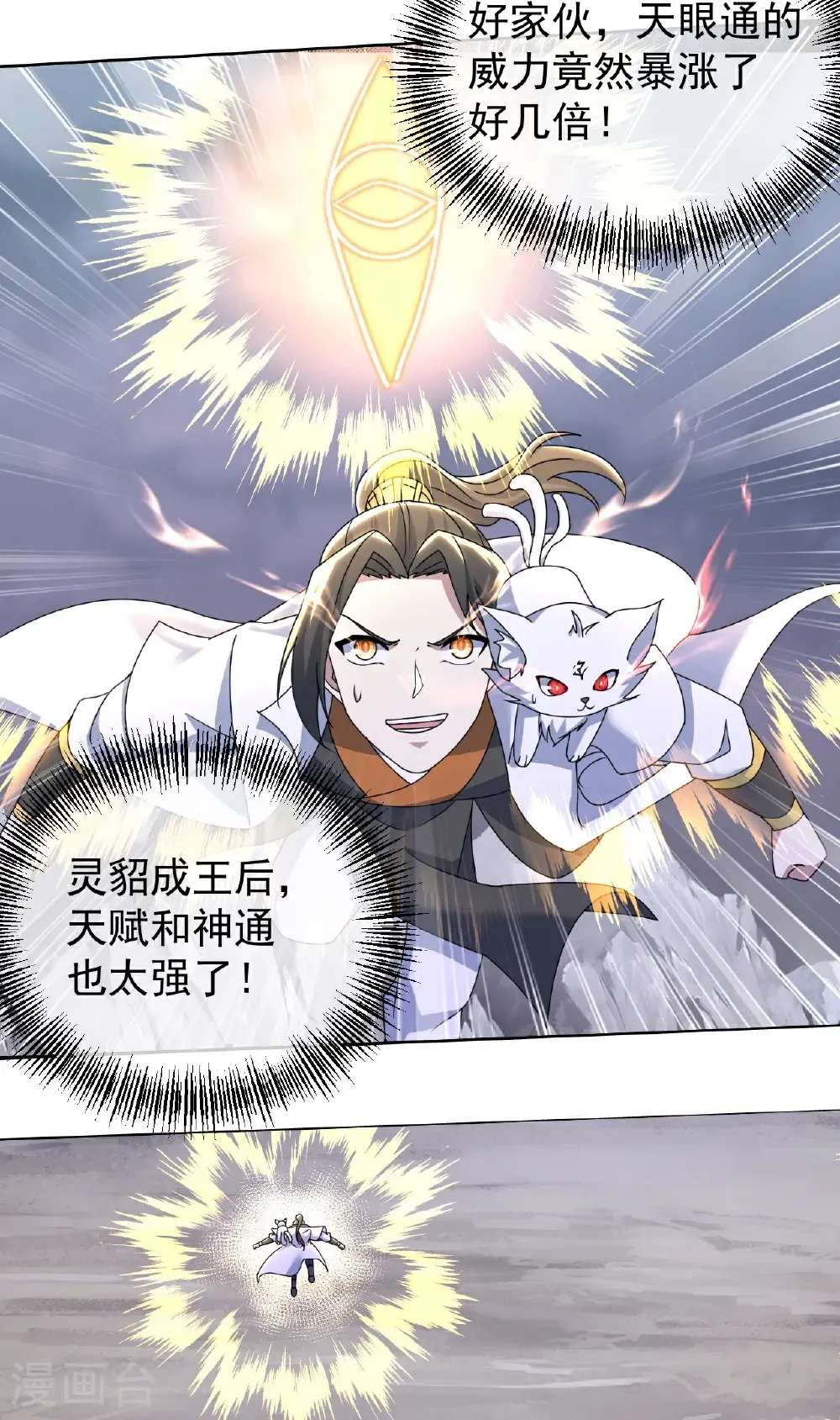 第488话 脱出重围 第8页