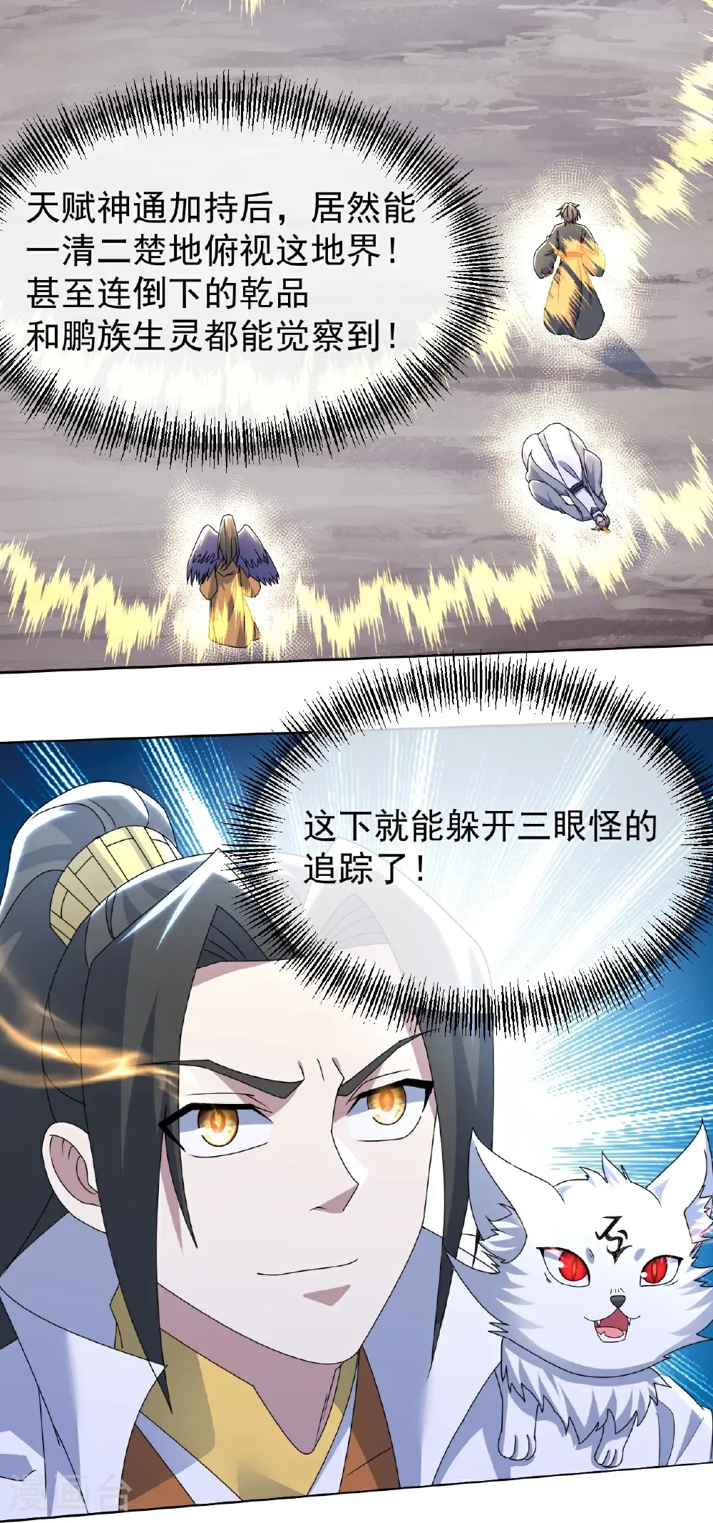 第488话 脱出重围 第9页