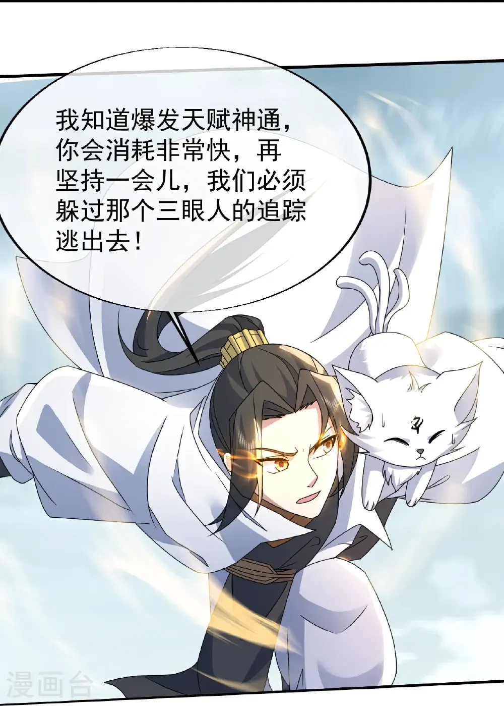第488话 脱出重围 第15页