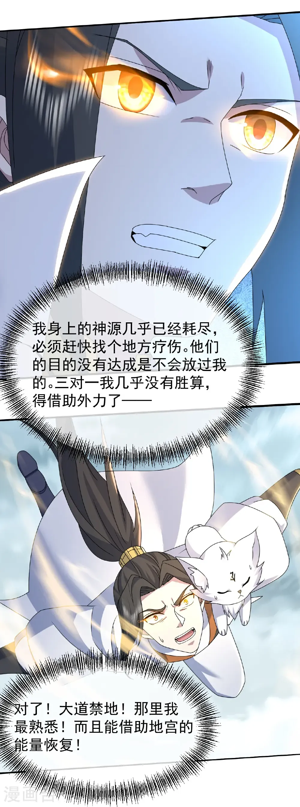 第488话 脱出重围 第17页