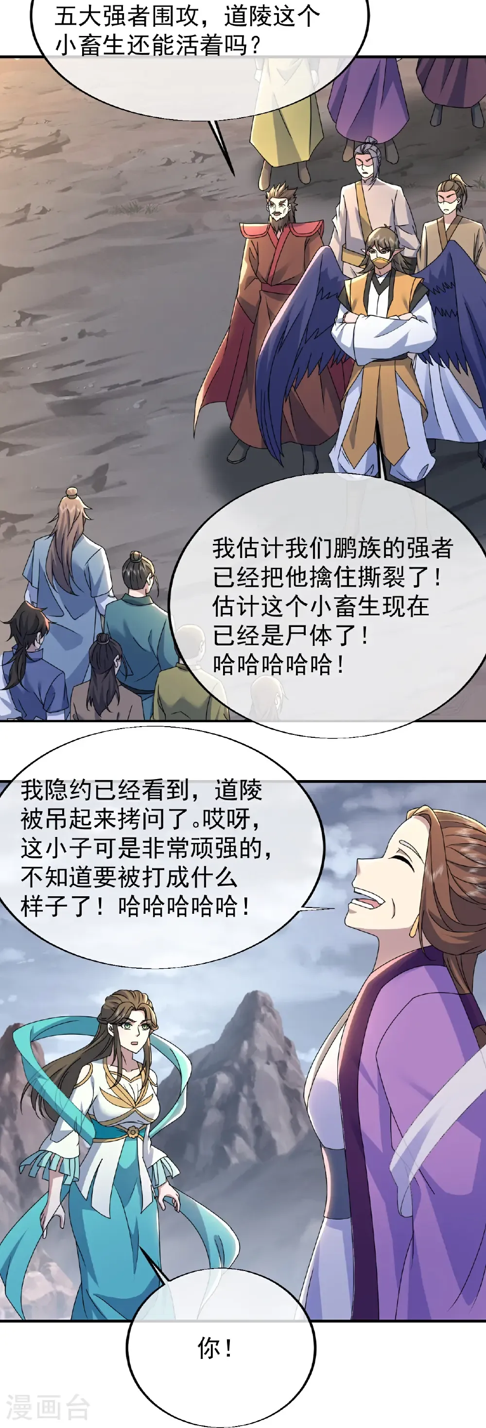 第488话 脱出重围 第19页
