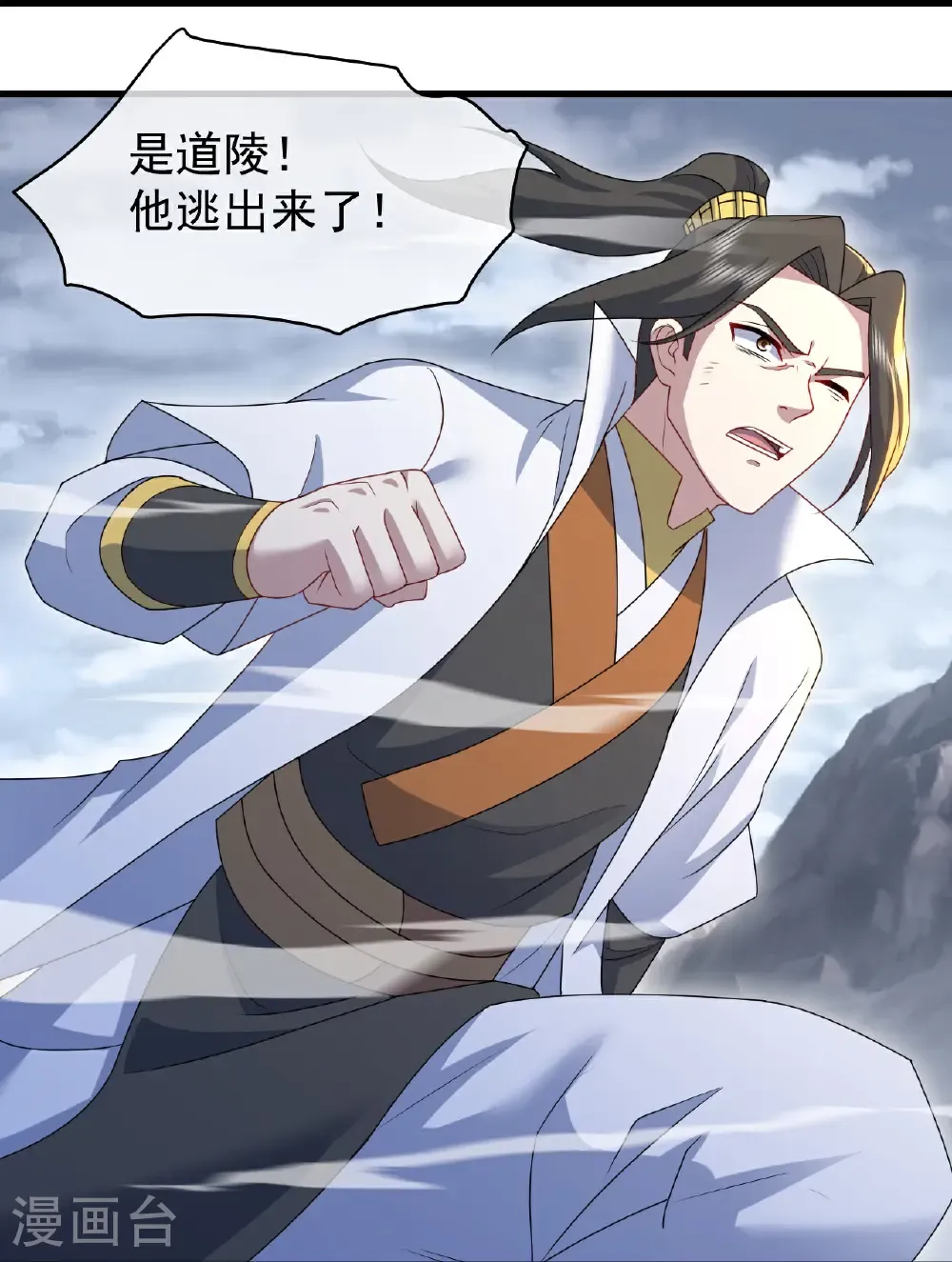 第488话 脱出重围 第21页