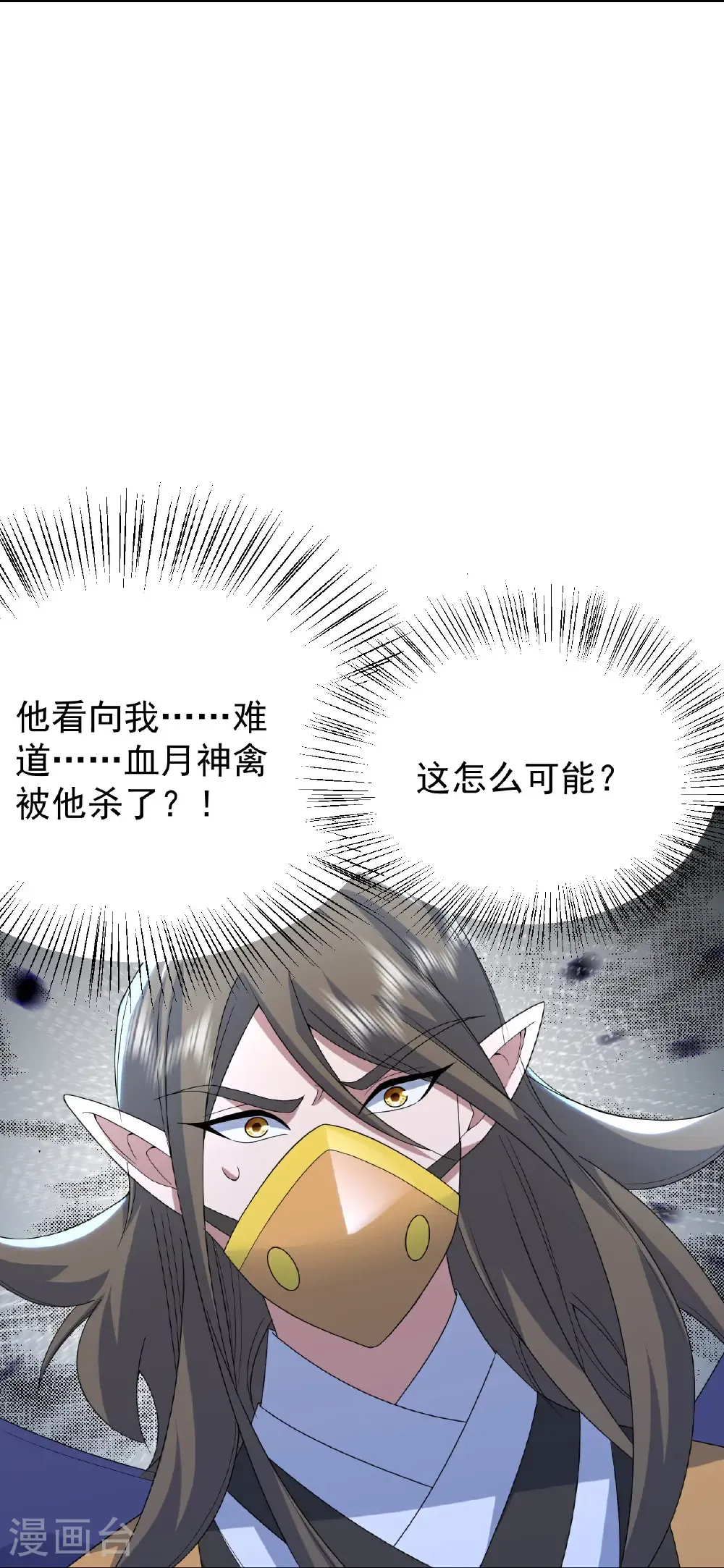 第489话 斩神禽 第10页
