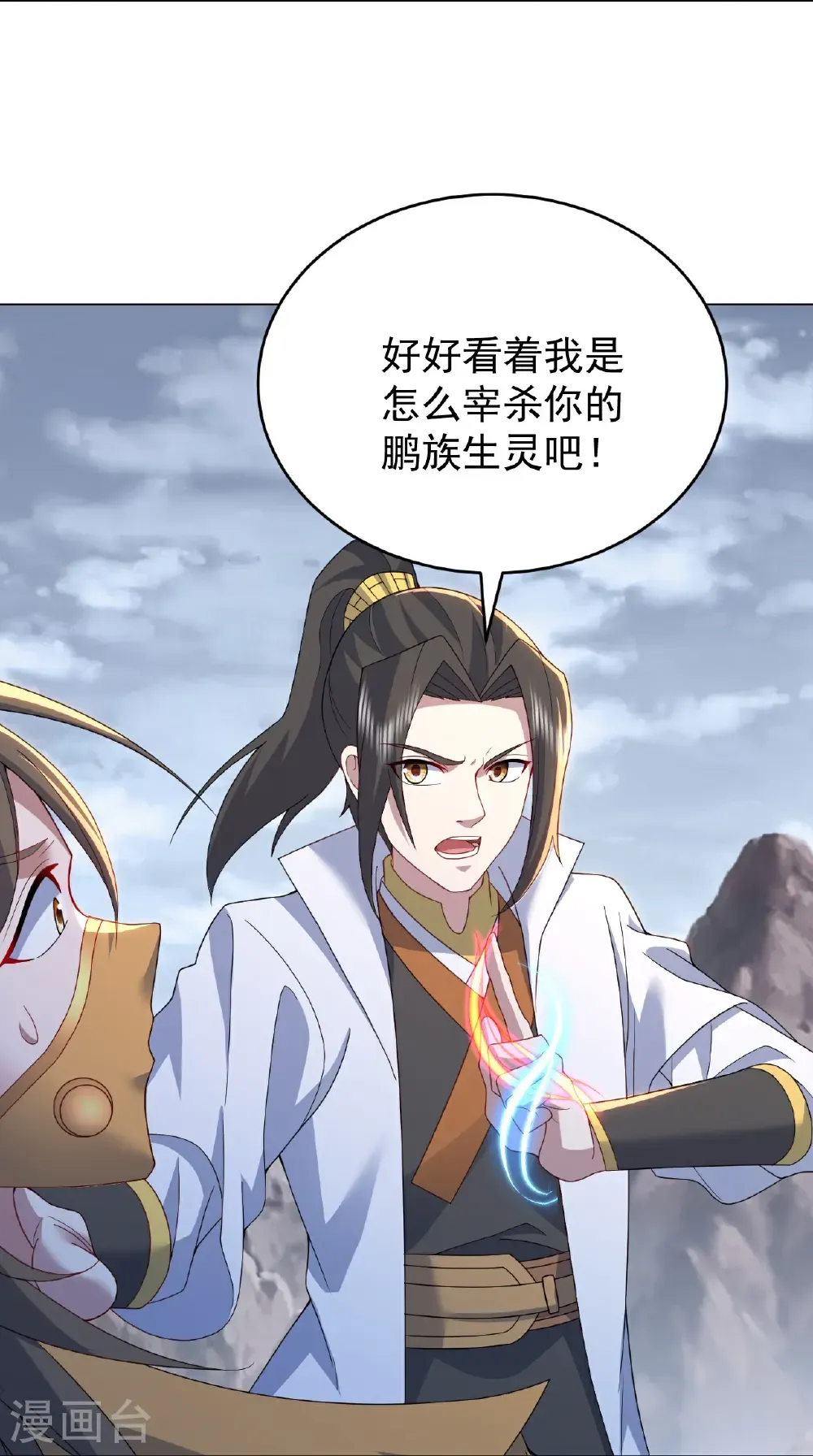 第489话 斩神禽 第20页