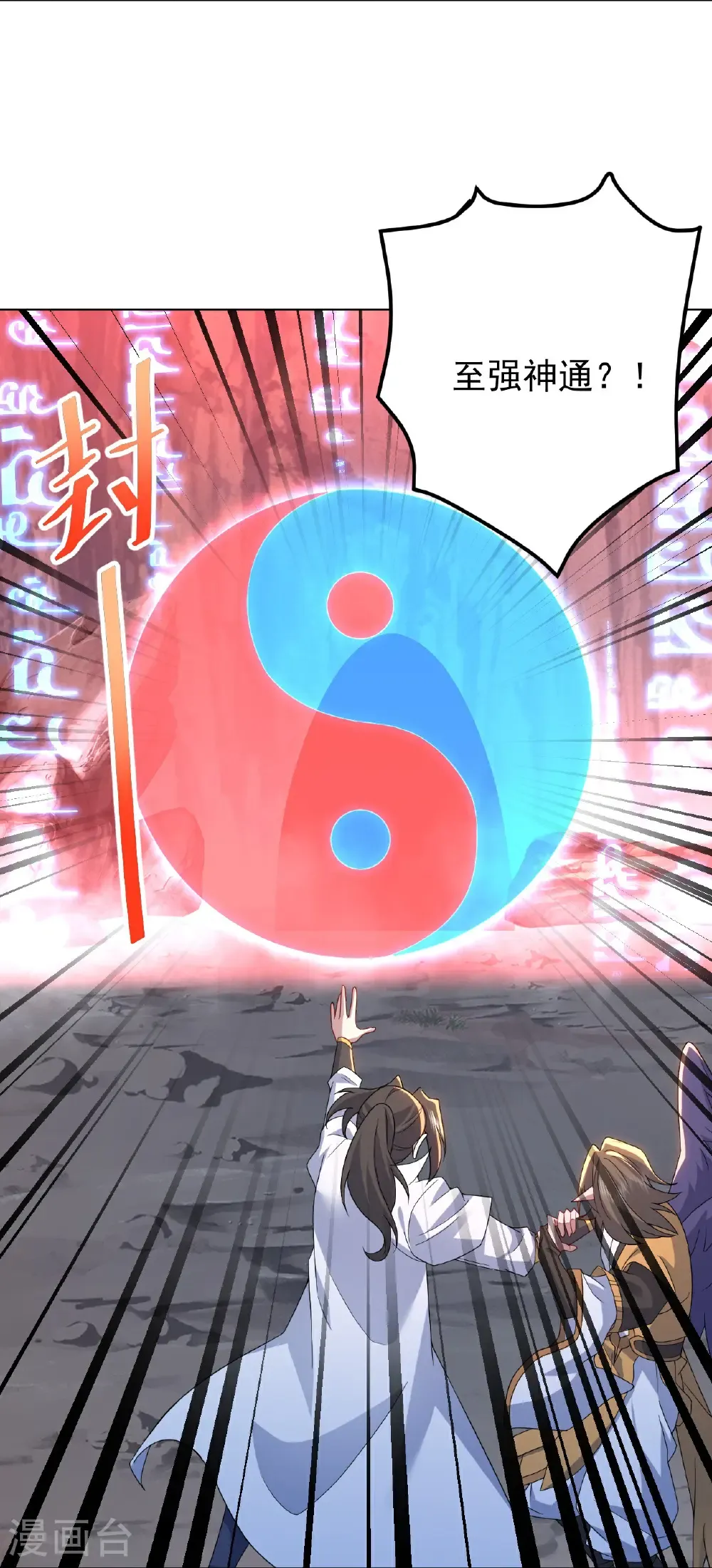 第489话 斩神禽 第23页