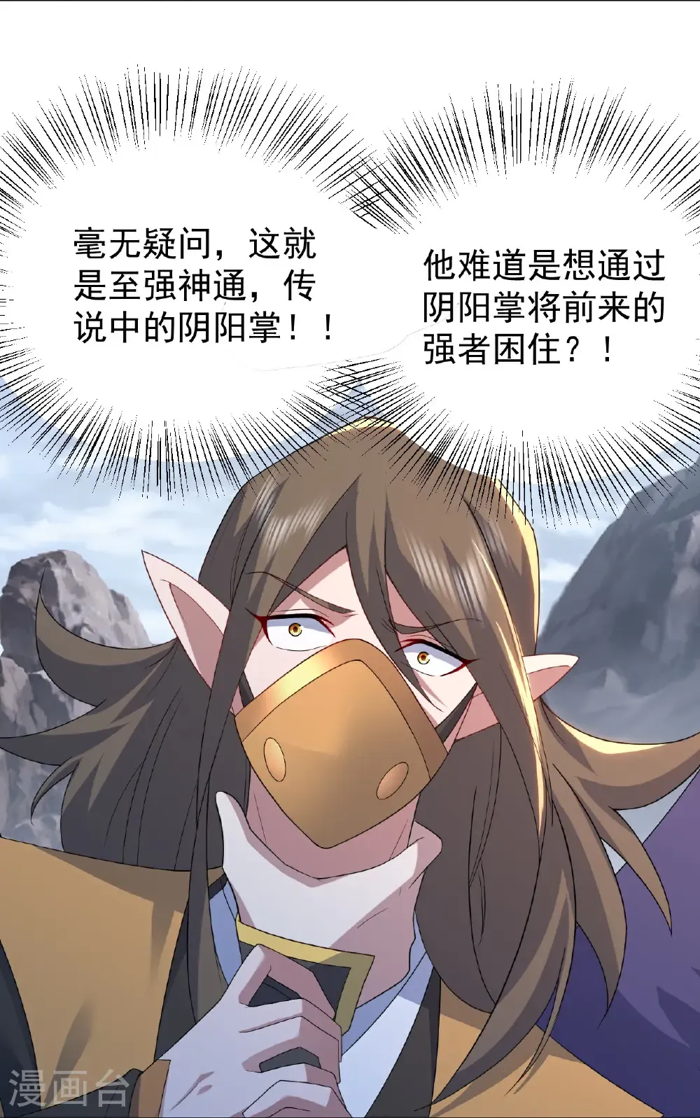 第489话 斩神禽 第24页