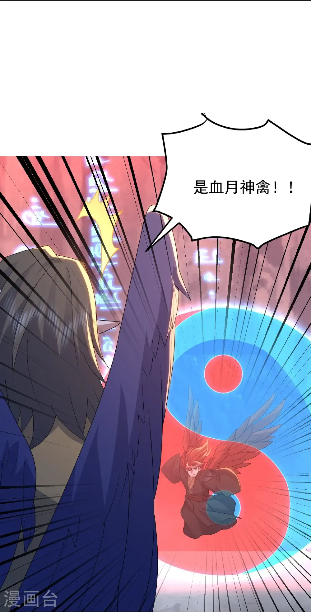 第489话 斩神禽 第25页