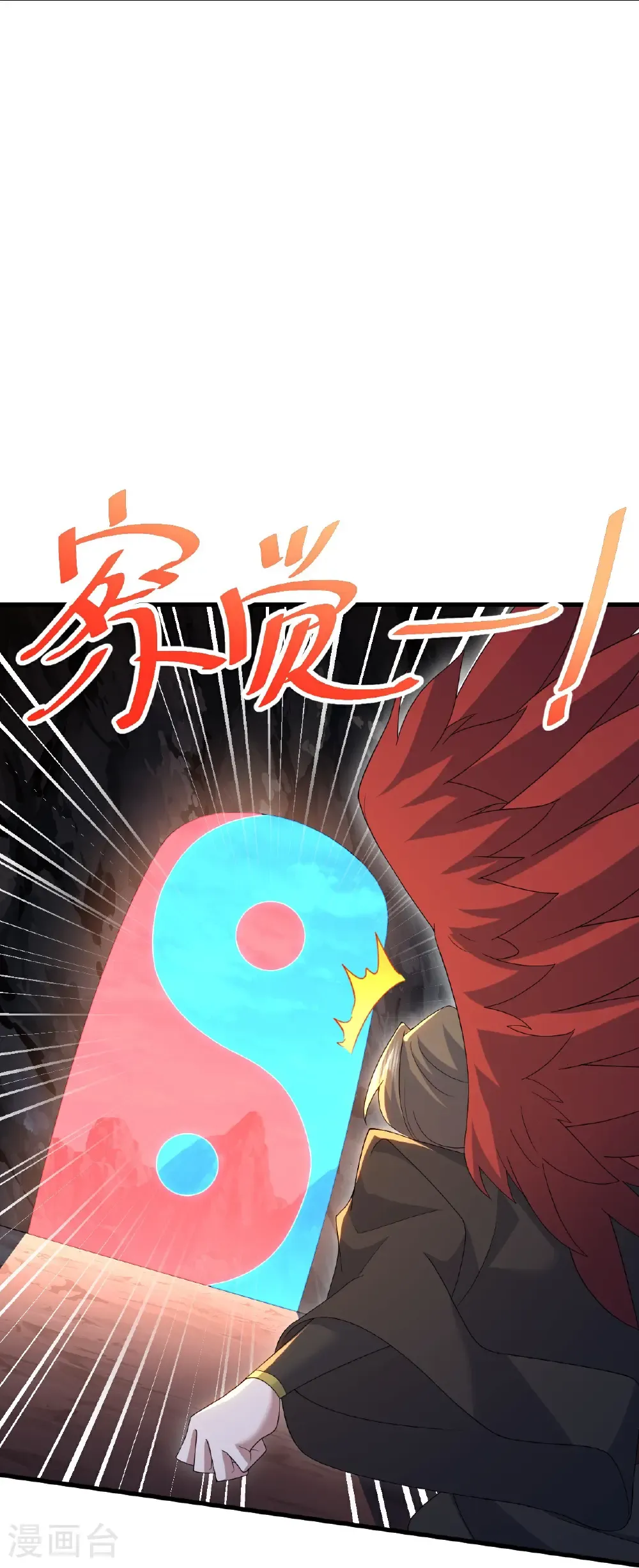 第489话 斩神禽 第26页