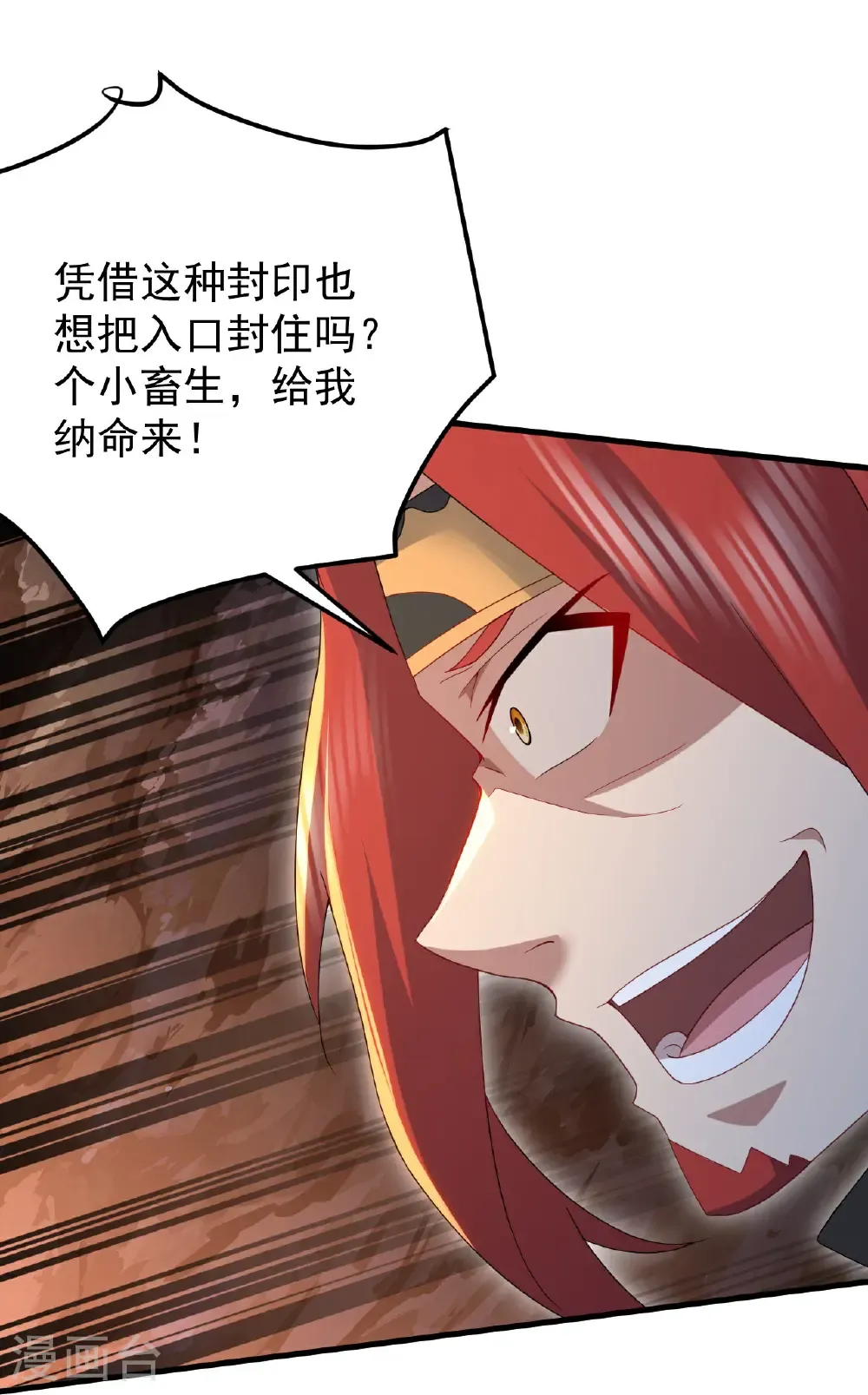第489话 斩神禽 第27页