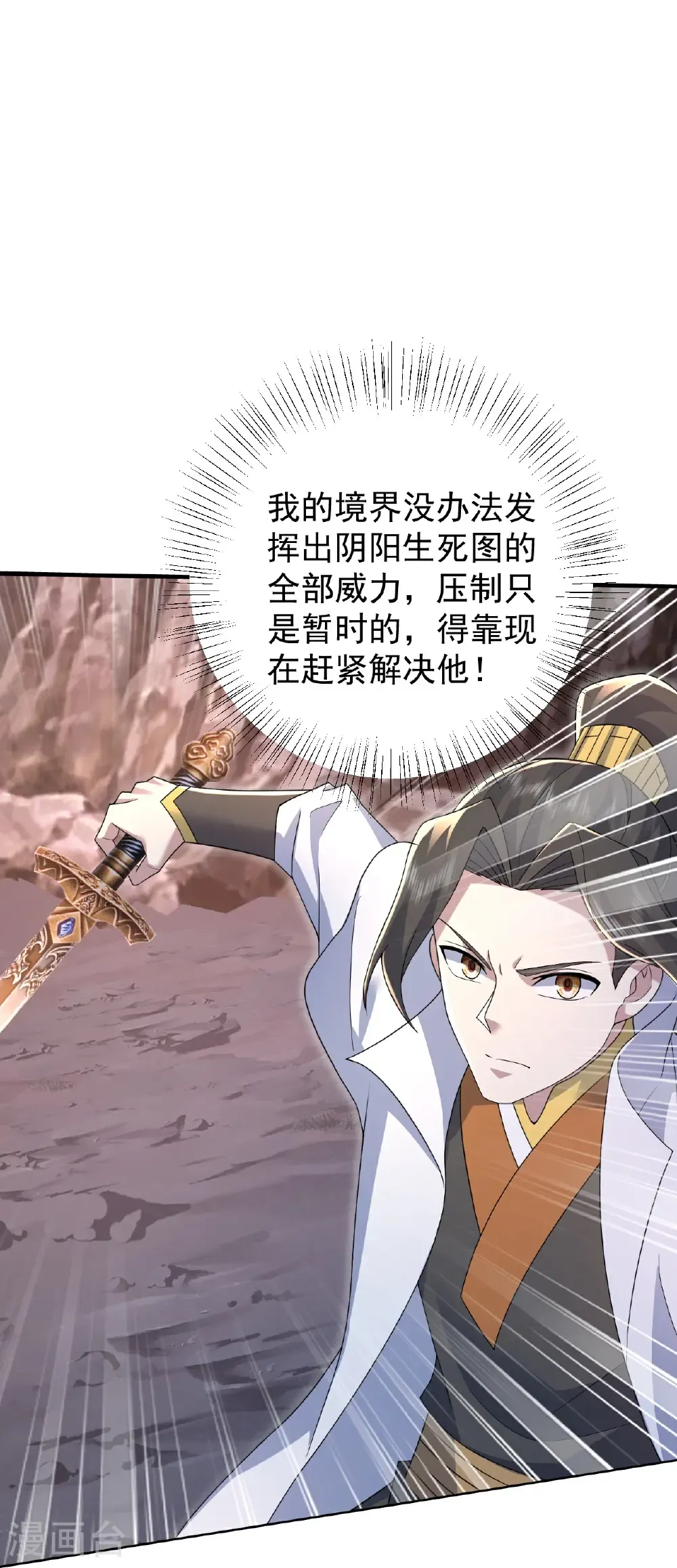 第489话 斩神禽 第32页