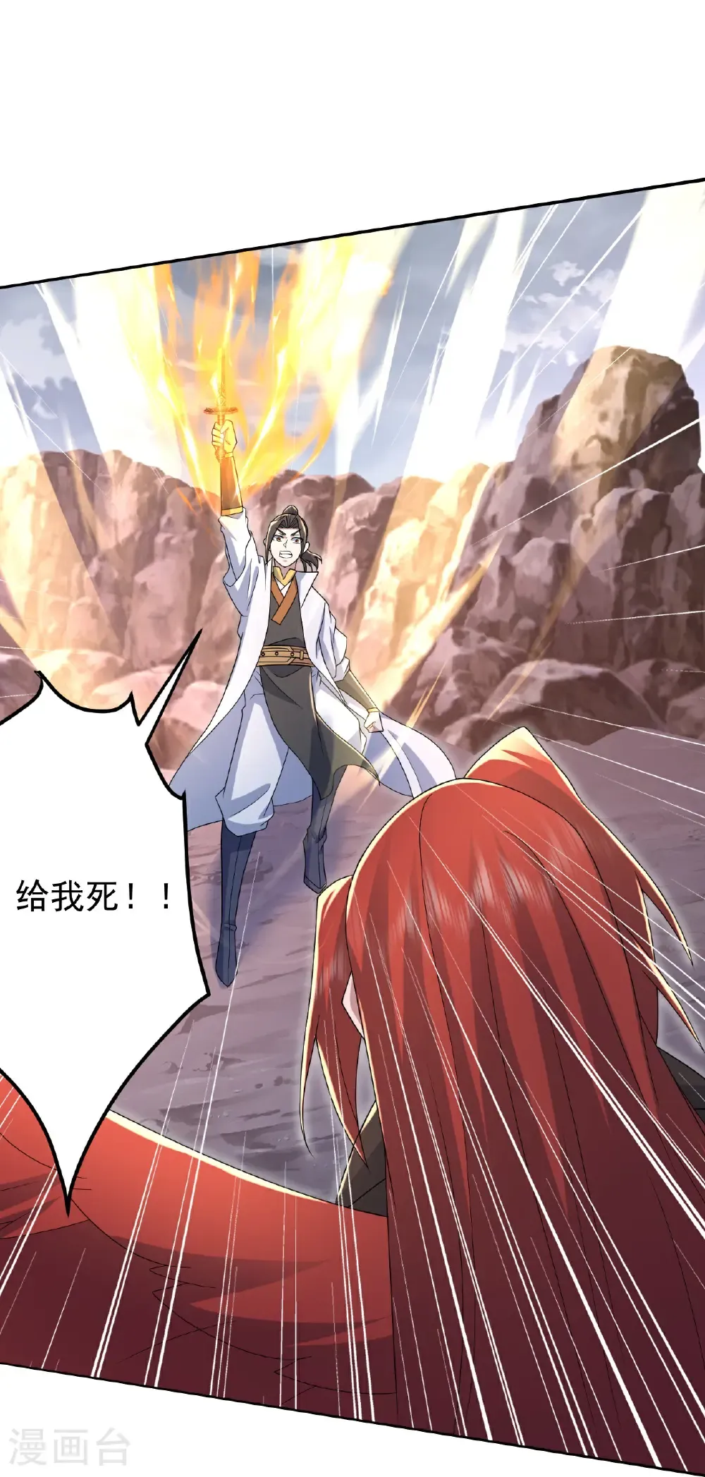 第489话 斩神禽 第33页