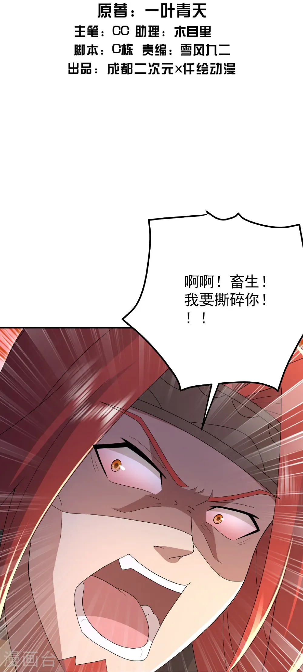第490话 三入大道禁地 第2页
