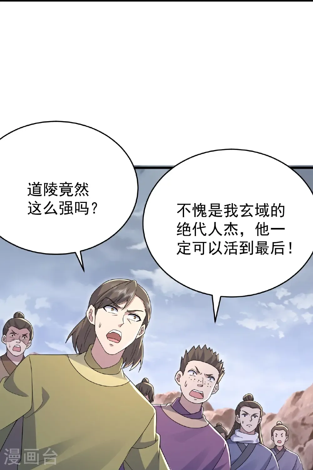 第490话 三入大道禁地 第3页