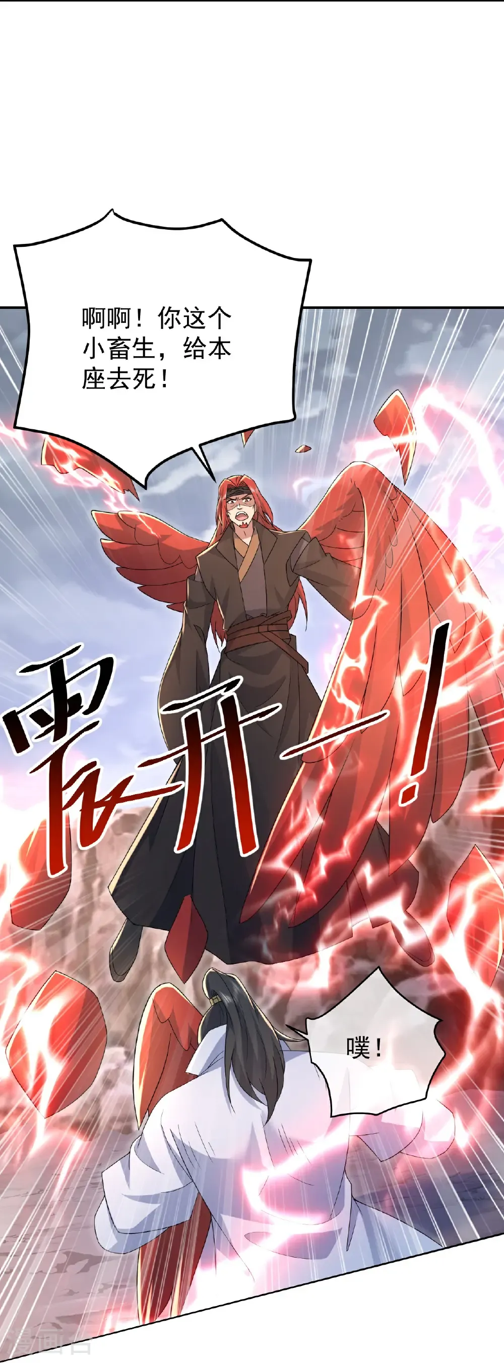 第490话 三入大道禁地 第4页