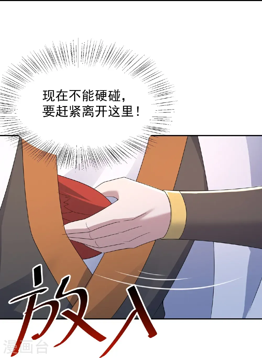 第490话 三入大道禁地 第7页
