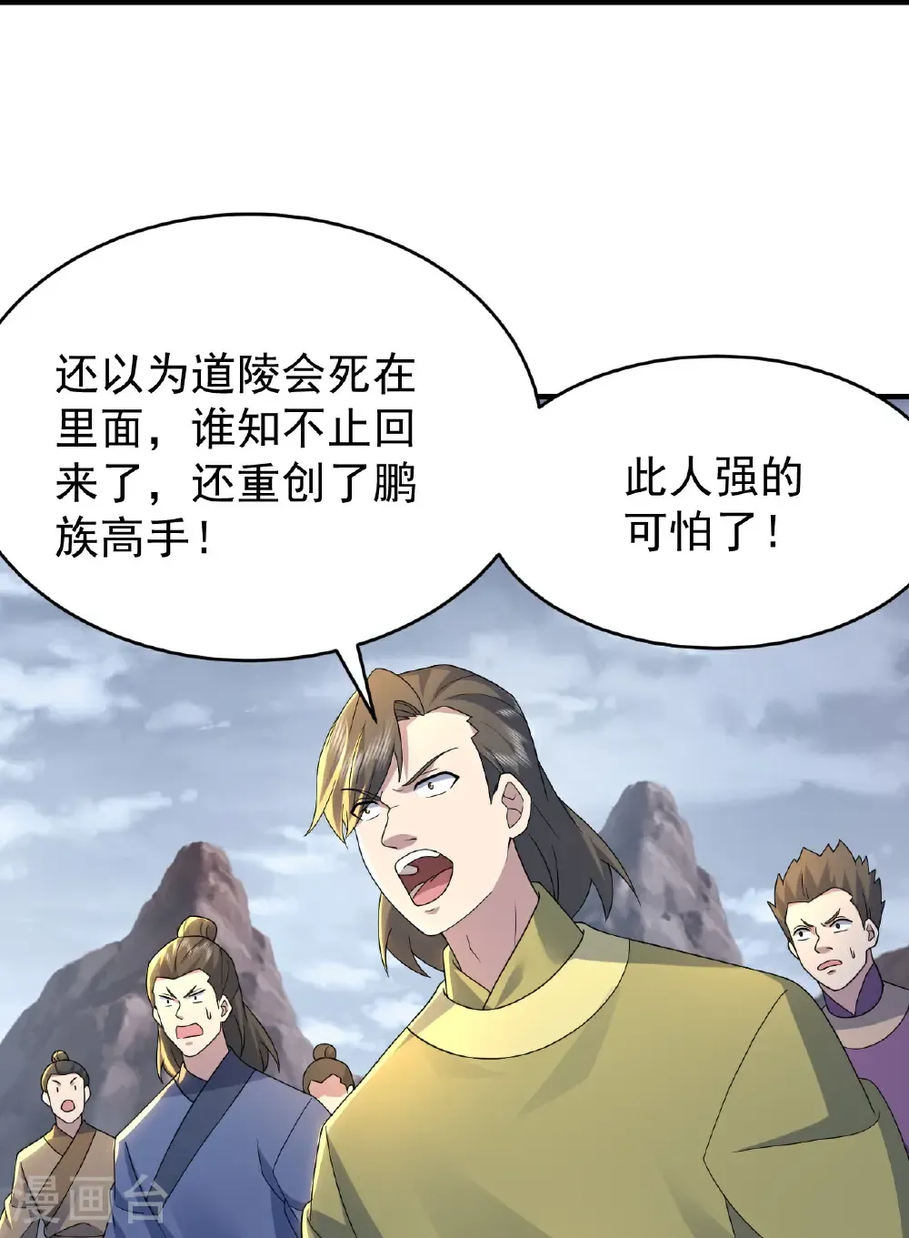 第490话 三入大道禁地 第10页