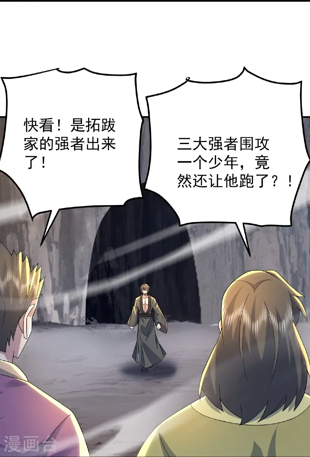 第490话 三入大道禁地 第11页