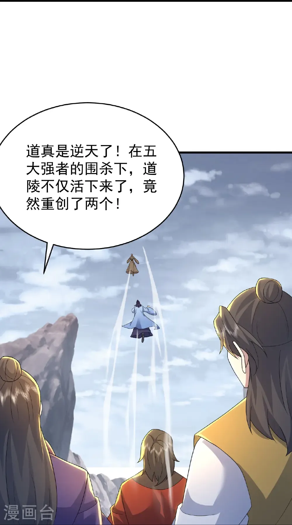 第490话 三入大道禁地 第15页