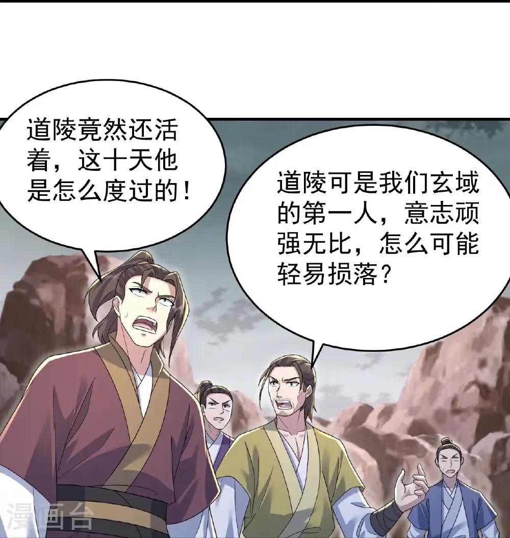 第490话 三入大道禁地 第21页