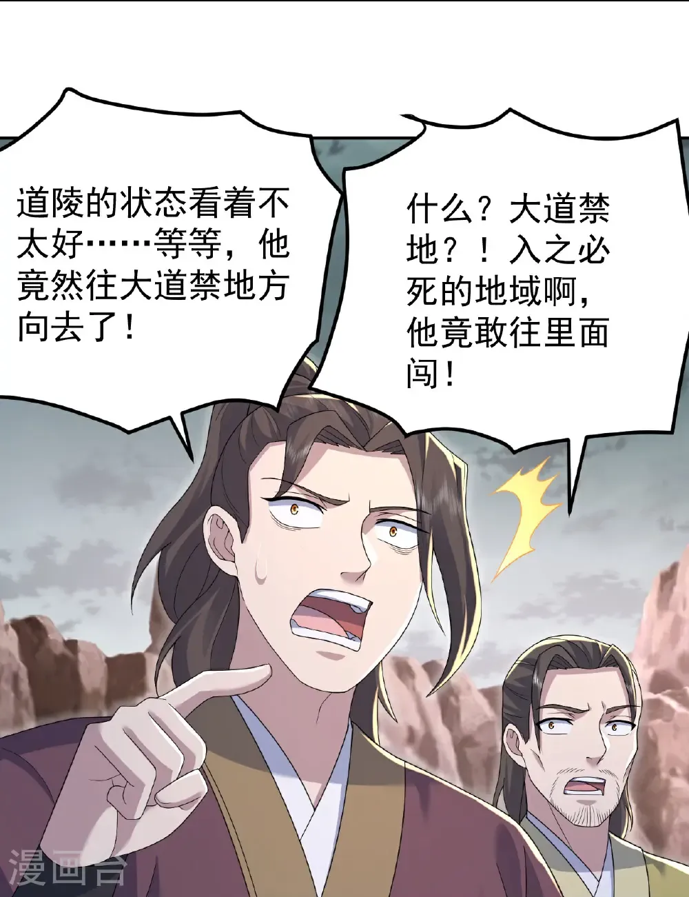 第490话 三入大道禁地 第22页