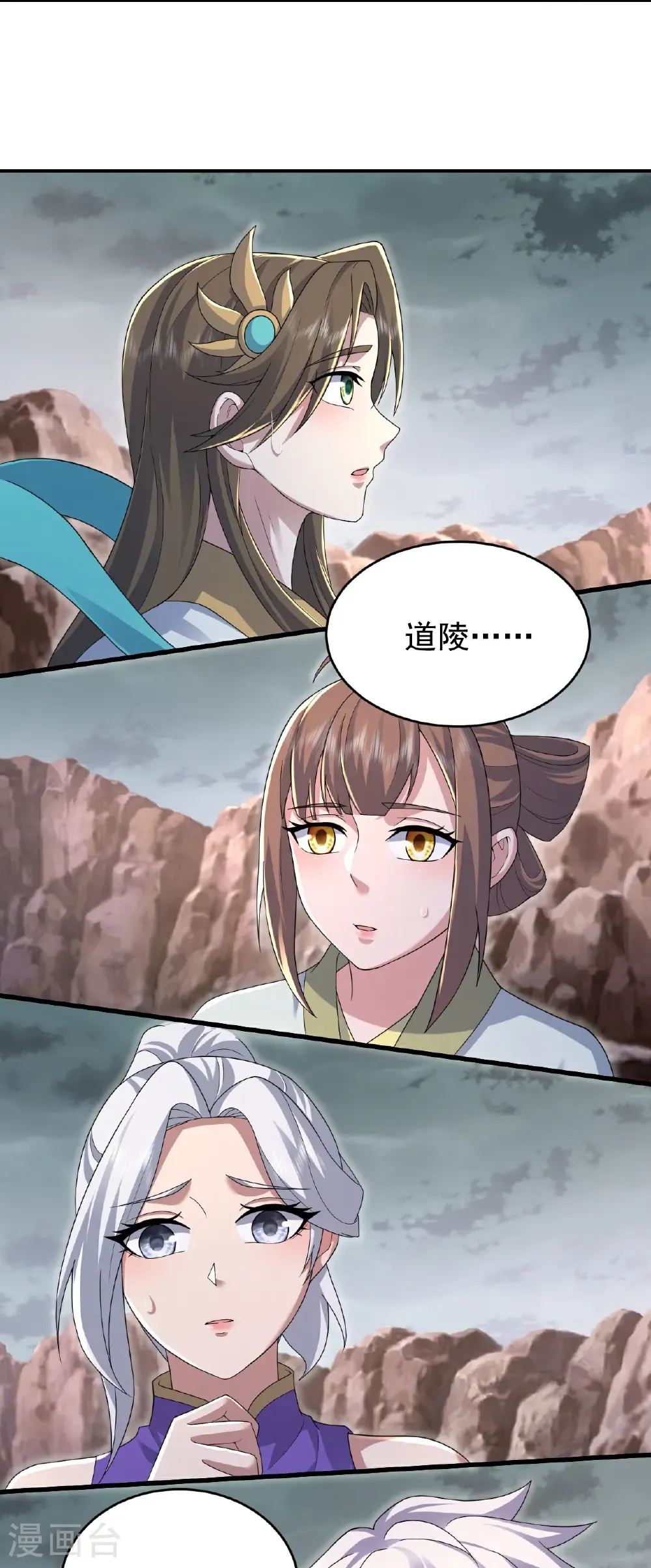 第490话 三入大道禁地 第23页