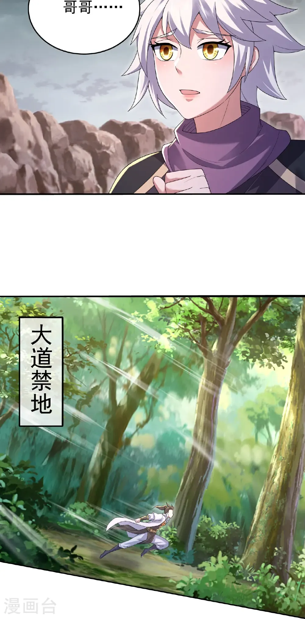 第490话 三入大道禁地 第24页