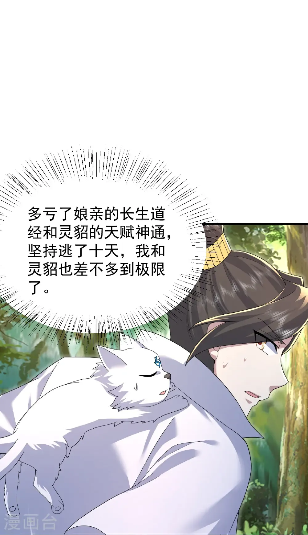 第490话 三入大道禁地 第25页
